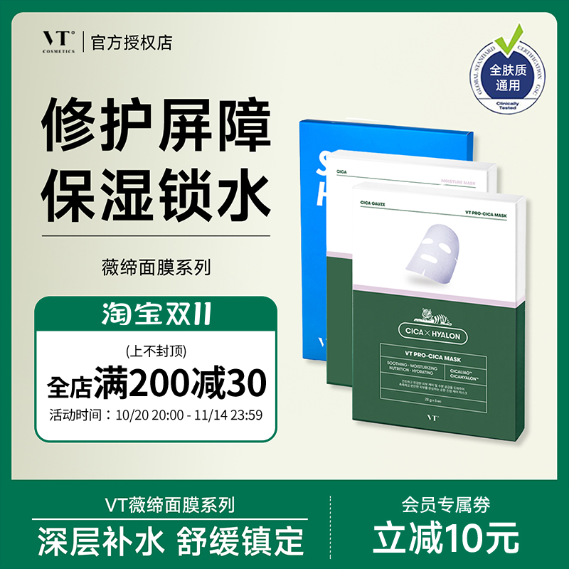 韩国积雪草老虎二代面膜双倍补水保湿舒缓镇定修护镇静贴