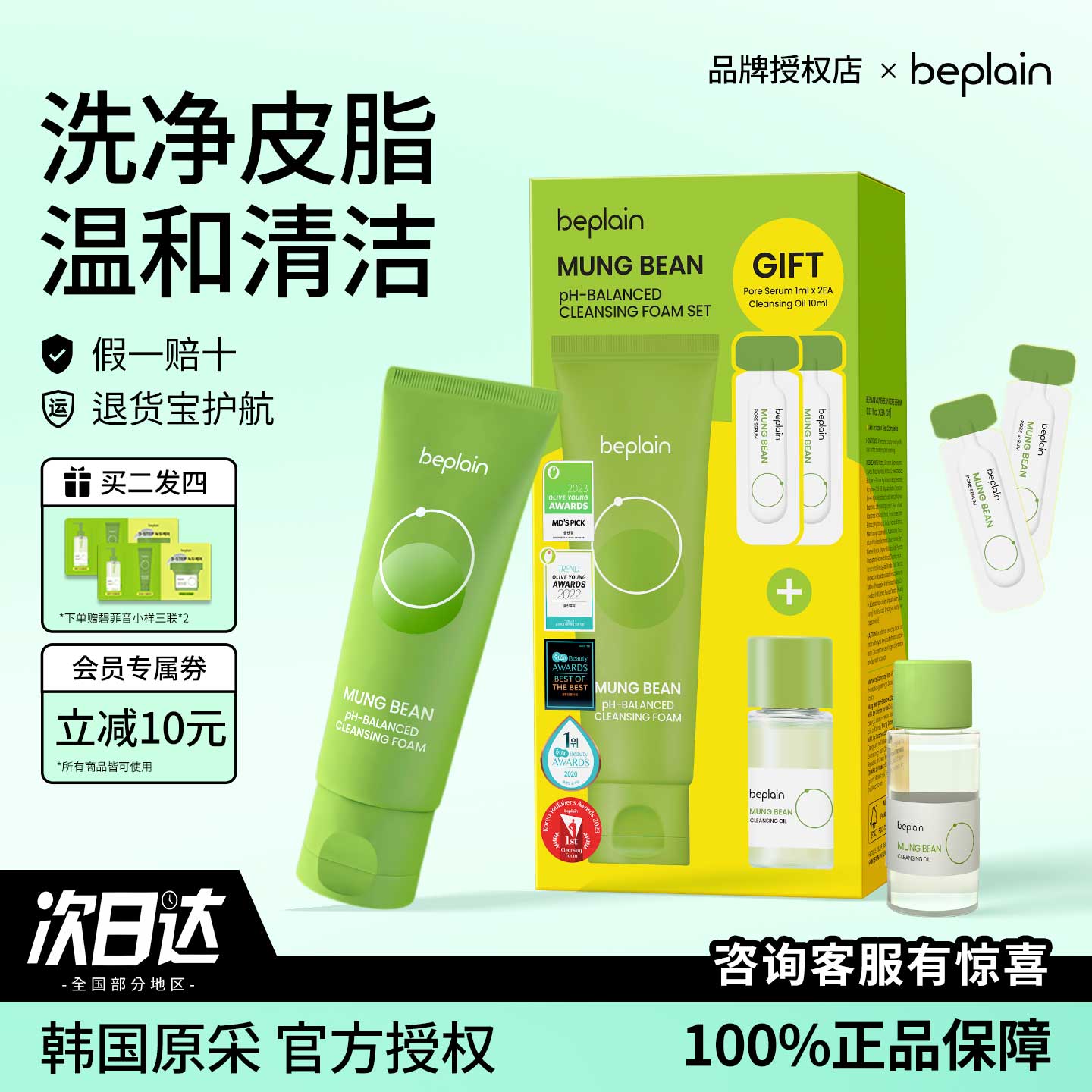 韩国绿豆洗面奶beplain碧菲音氨基酸 oliveyoung洁面温和控油正品