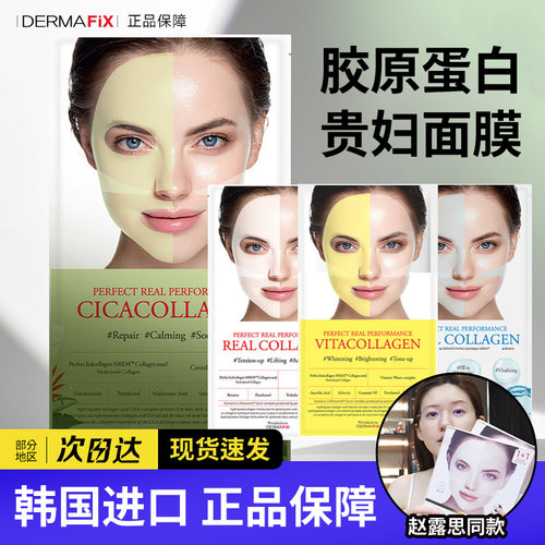 韩国dermafix贵妇面膜亮肤淡纹