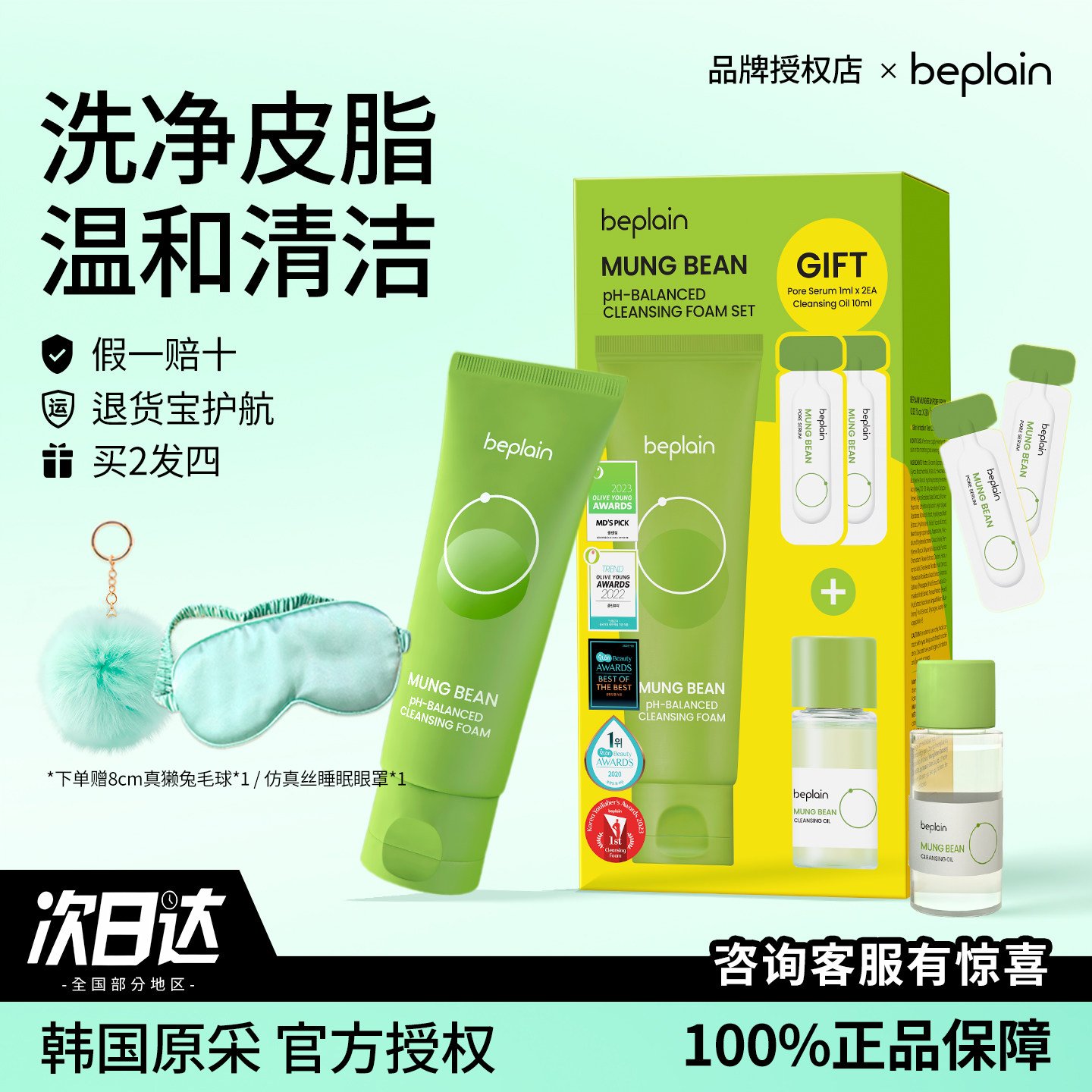 韩国beplain碧菲音绿豆洗面奶女氨基酸洁面乳oliveyoung官方正品