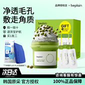 韩国be plain碧菲音绿豆泥膜祛黑头粉刺清洁毛孔敏感保湿 涂抹面膜