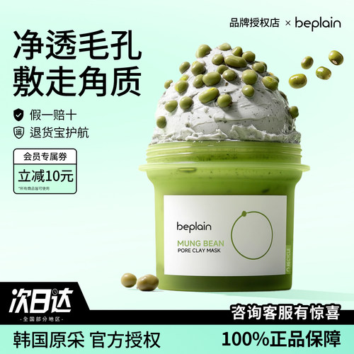 下单立减5韩国热销绿豆清洁泥膜