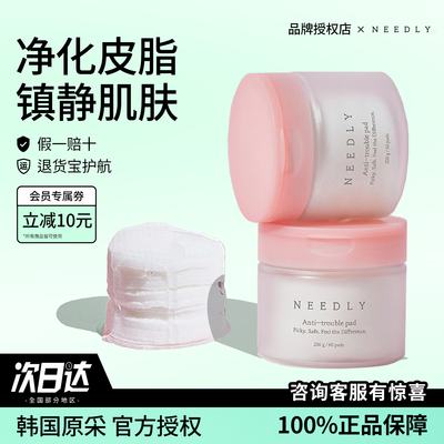 韩国妮德丽湿敷棉片抗痘修护