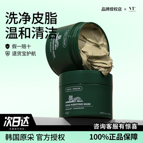 次日可达热销韩国vt老虎绿泥膜