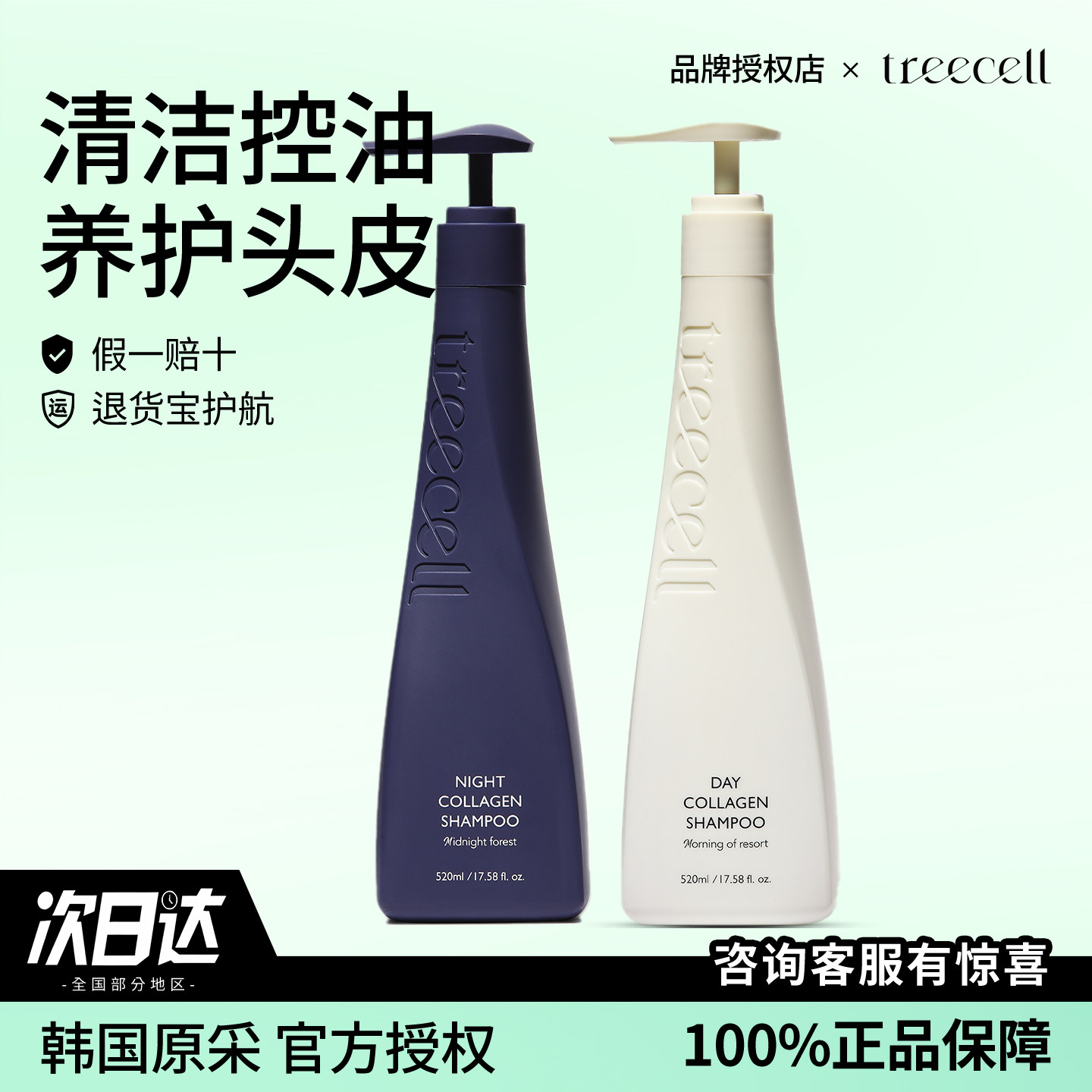 【临期特惠】特丽赛尔白日夜间胶原蛋白洗发水干枯毛躁滋润头皮