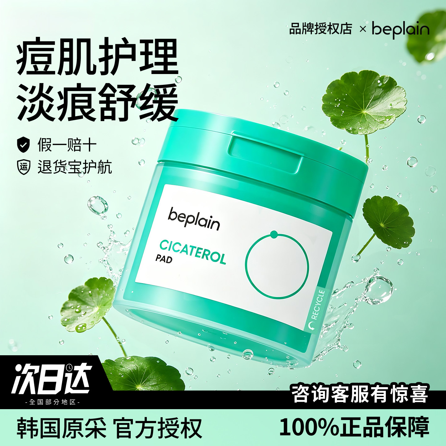 韩国beplain碧菲音积雪草棉片淄醇烟酰胺净透舒缓修复贴片面膜