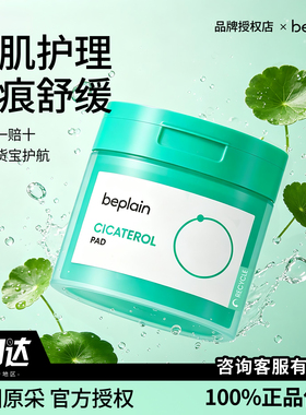韩国beplain碧菲音积雪草棉片淄醇烟酰胺净透舒缓修复贴片面膜