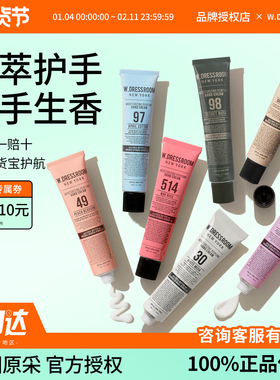 正品韩国 W.DRESSROOM多衣丝香氛护手霜不粘腻滋润保湿四种口味女
