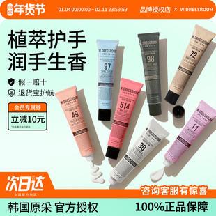 正品韩国 W.DRESSROOM多衣丝香氛护手霜不粘腻滋润保湿四种口味女