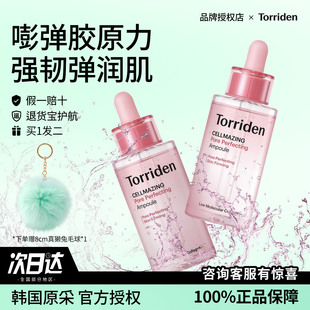韩国torriden桃瑞丹胶原蛋白弹力紧致安瓶补水保湿改善毛孔精华