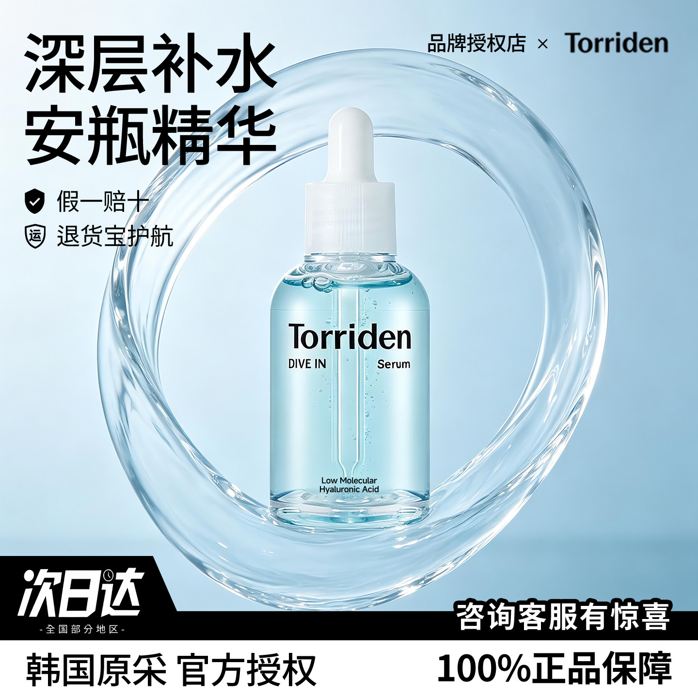 正品韩国桃瑞丹Torriden精华液安瓶5D透明质玻尿酸高保湿补水精华