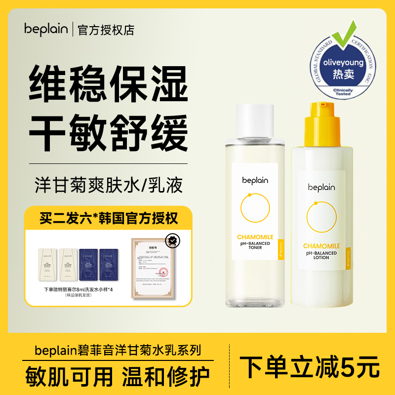 不满意包赔韩国热销洋甘菊水乳