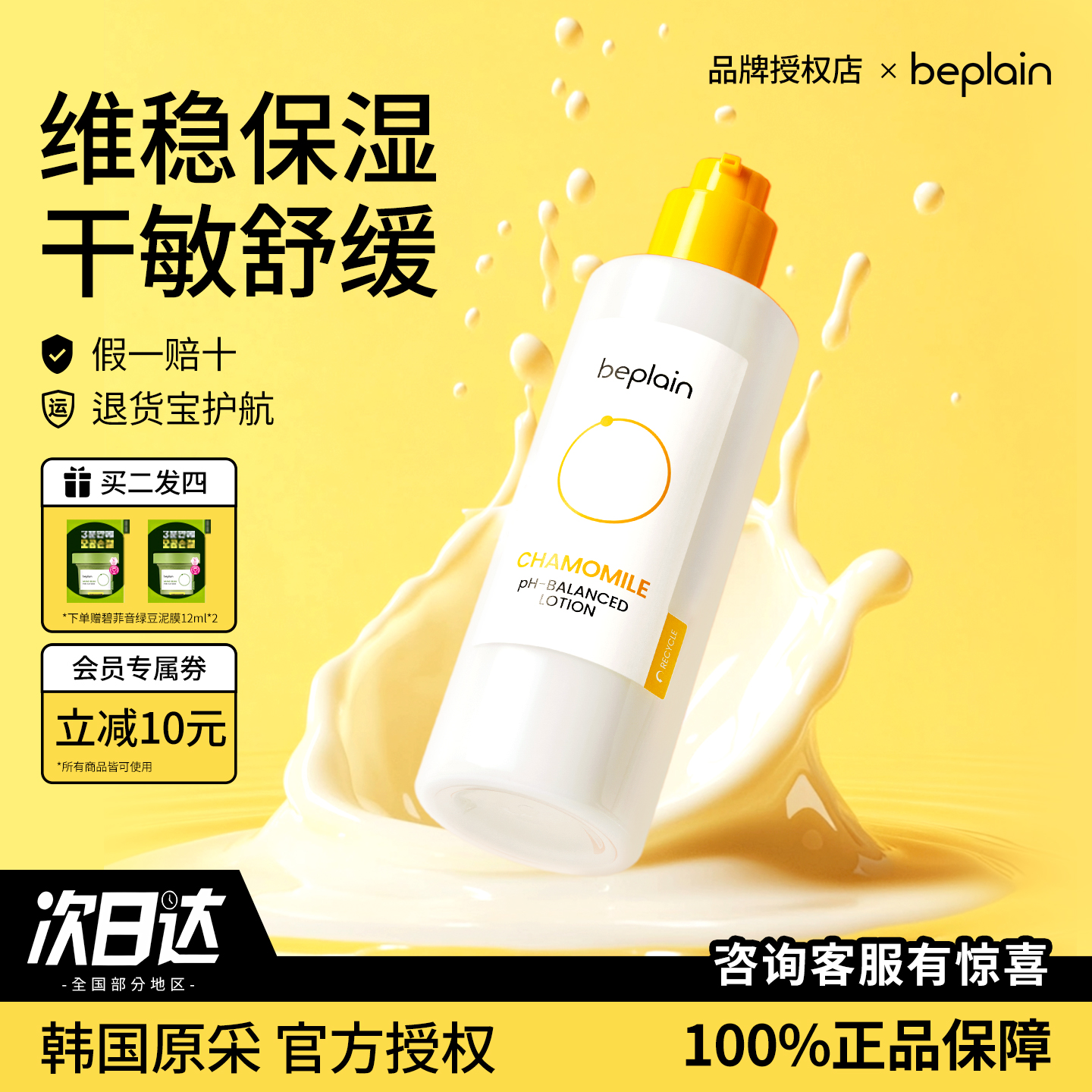 韩国碧菲音beplain洋甘菊润肤乳保湿女敏感肌水乳护肤乳液男