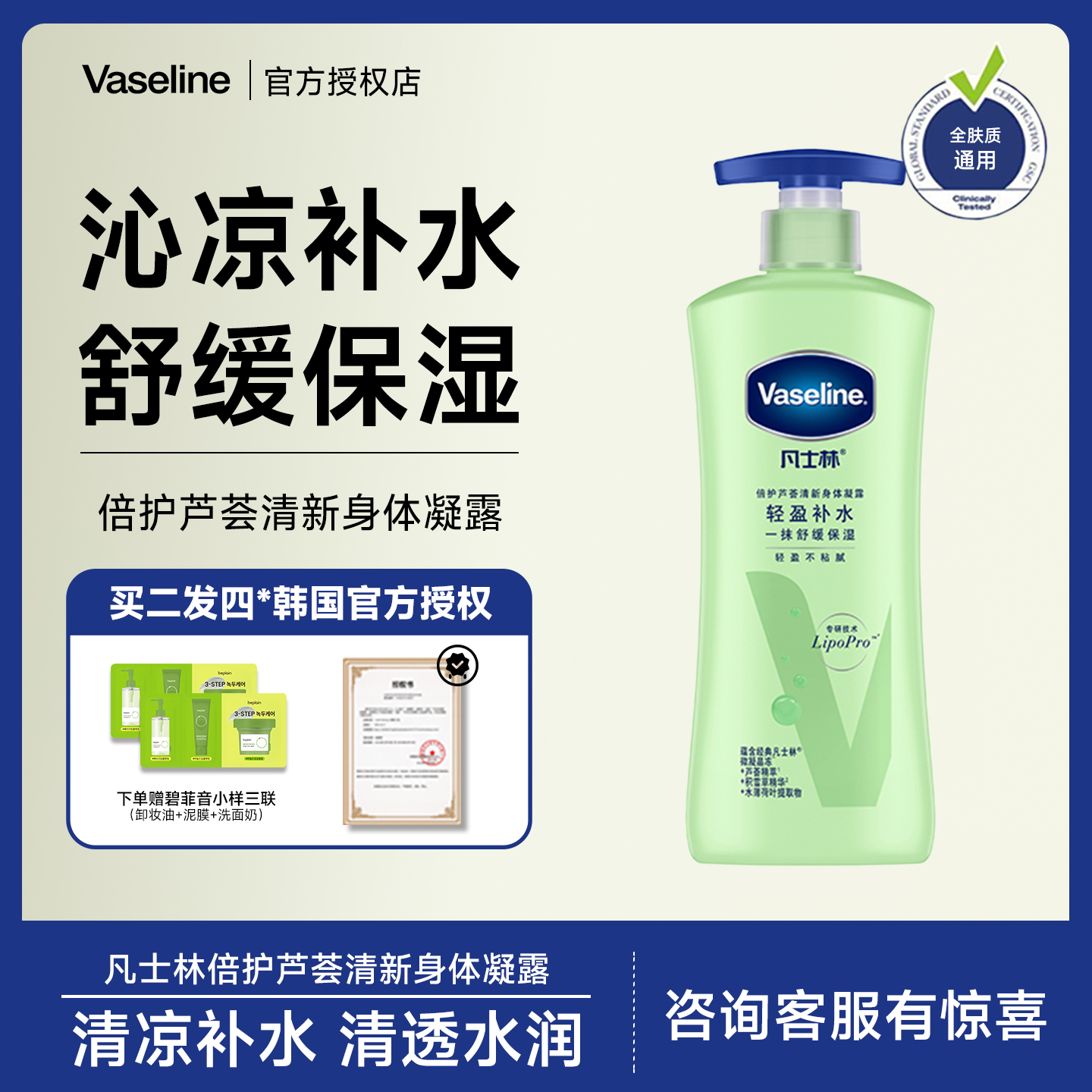 正品vaseline凡士林身体乳保湿滋润芦荟润肤露润肤乳补水干燥止痒