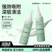 韩国Dr.FORHAIR DFH清爽控油头皮清洁液深层清洁头皮去屑植萃修护
