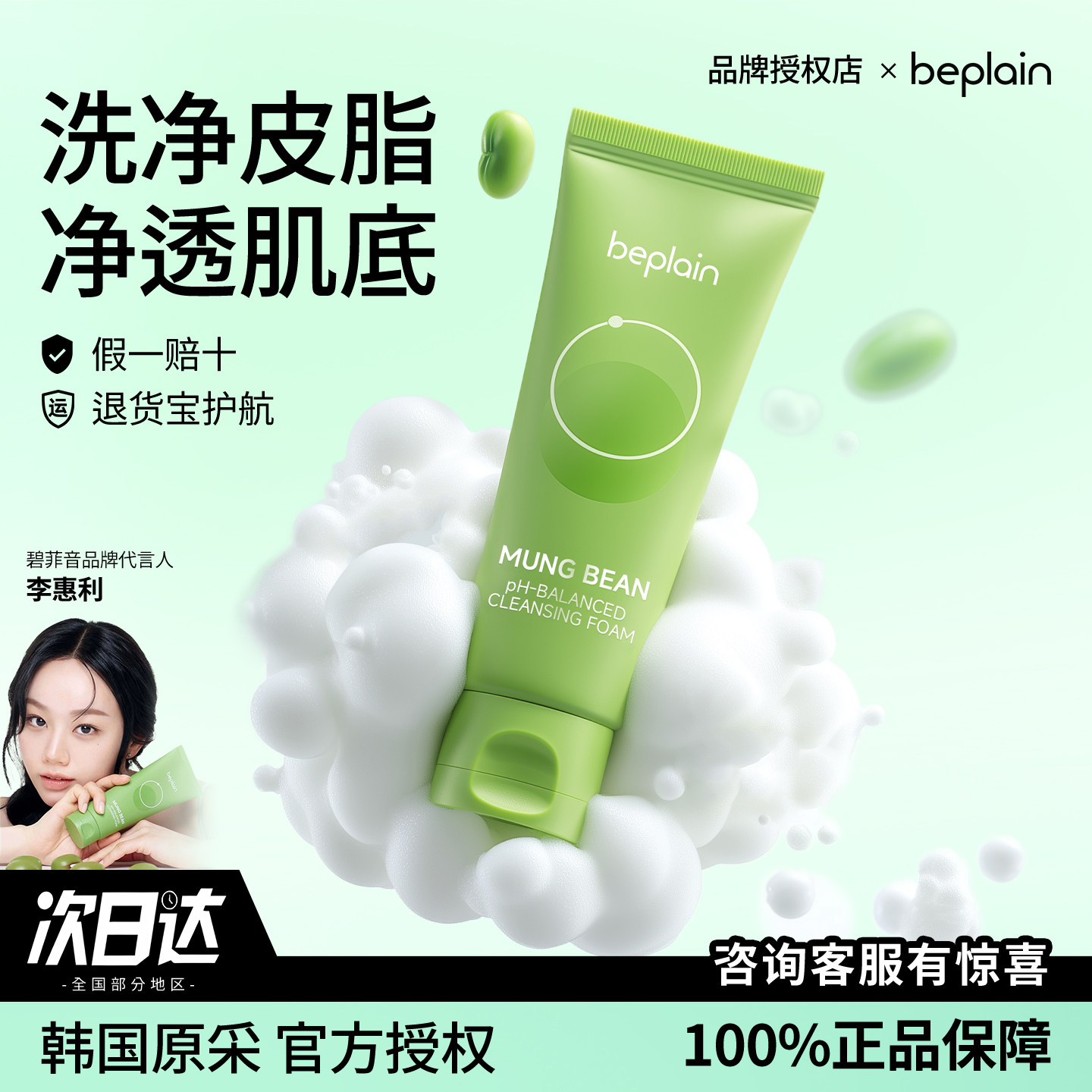 韩国绿豆洗面奶beplain碧菲音氨基酸 oliveyoung洁面温和控油正品