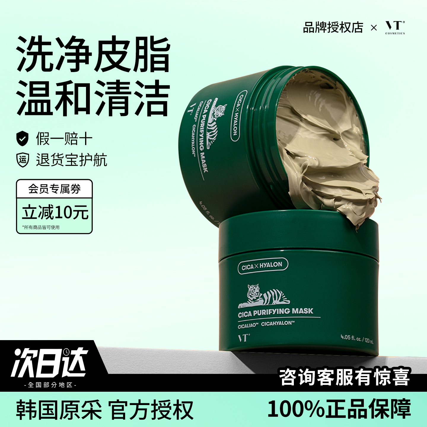 次日可达热销韩国vt老虎绿泥膜