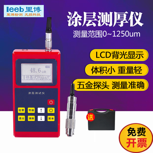 涂层测厚仪里博正品 222油漆镀层漆膜厚度仪可充电leeb242 leeb210