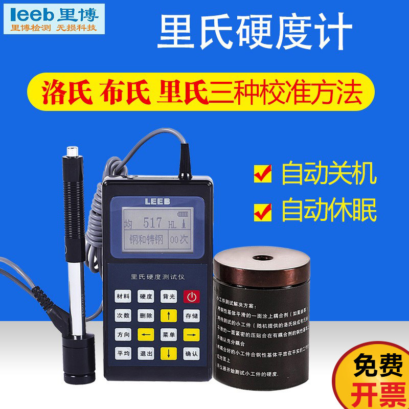 正品里博便携式硬度计leeb110里氏洛氏热处理金属硬度测试仪120,五金/工具,硬度计,淘宝优惠券,粉丝福利购,淘宝优惠卷