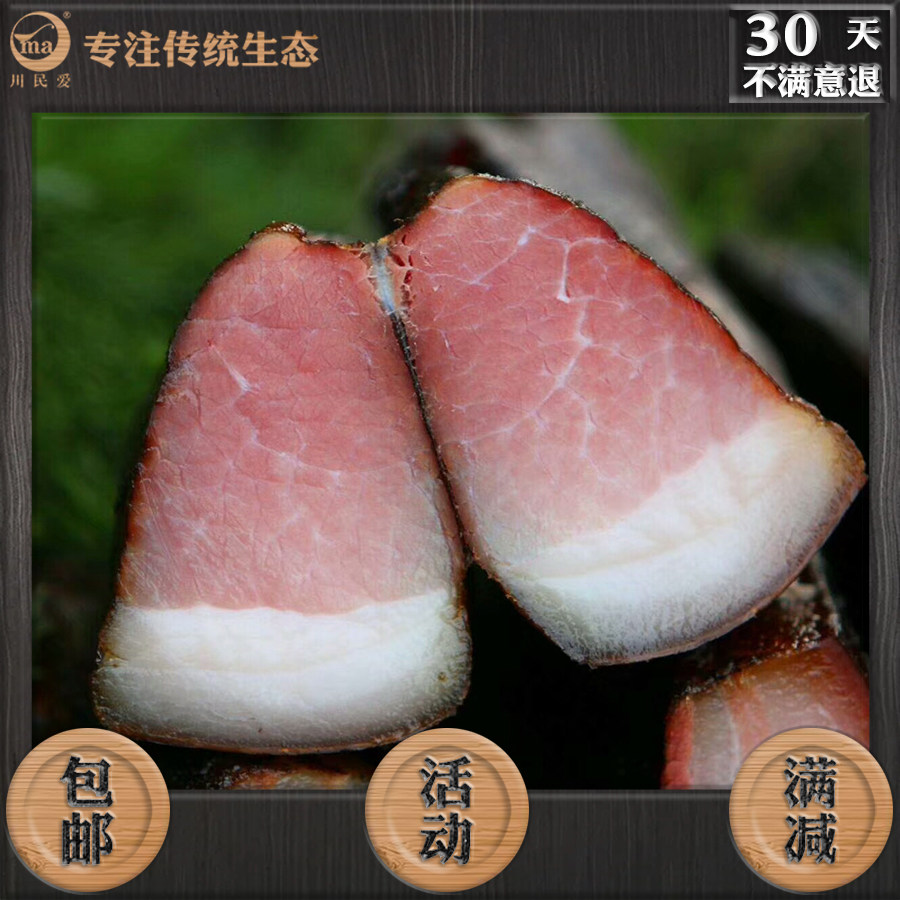 四川民爱二刀圆尾腊肉农家散装真空自制烟熏食品风干土猪腊味特产