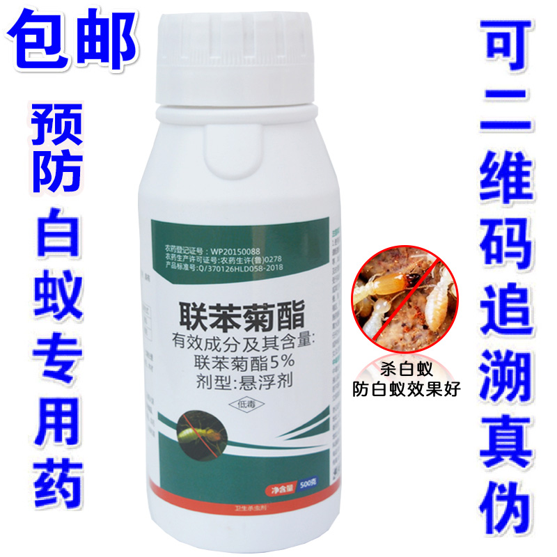 白蚁药水预防仓库厂园林室内墙木材装修白蚁药粉水白蚁灭治白蚁