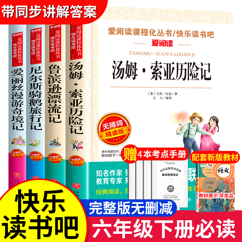 鲁滨逊漂流记汤姆索亚历险记