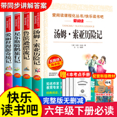 鲁滨逊漂流记正版 课外书汤姆索亚历险记快乐读书吧尼尔斯骑鹅旅行记爱丽丝漫游奇境鲁宾逊鲁冰逊漂流记米尔斯 全套六年级下册必读