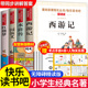西游记红楼梦三国演义水浒传水许传青少年版 四大名著全套原著正版 本 青年版 儿童版 小学生版 快乐读书吧五年级下册必读课外书老师推荐