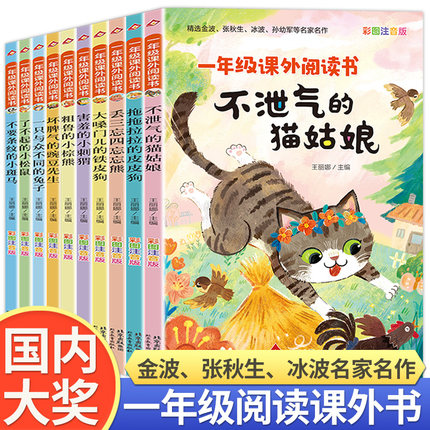 一年级阅读课外书必读老师推荐正版小学 带拼音注音版故事书儿童绘本课外阅读书籍人教版上册必读的适合小朋友读的看的书目小学生