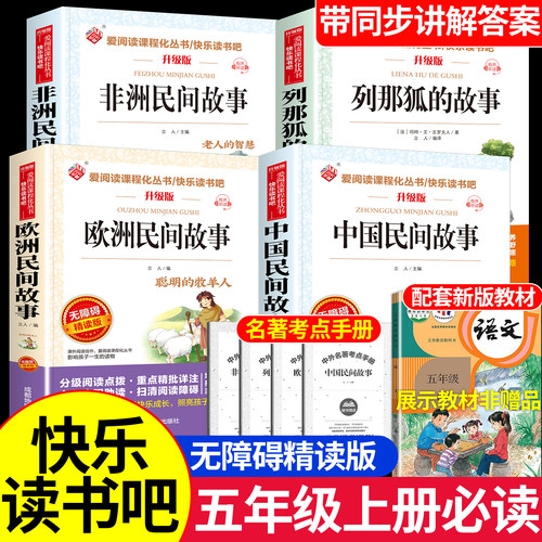 中国民间故事五年级上册