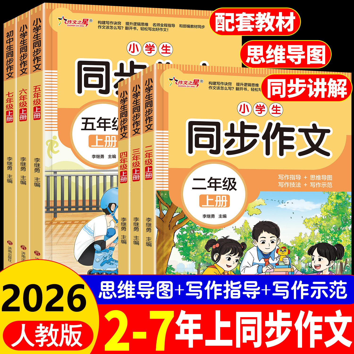 新版同步作文三四五六年级上下册小学生3456年级语文写作技巧同步课本教材阅读与写作理解专项训练作文书大全优秀满分范文素材