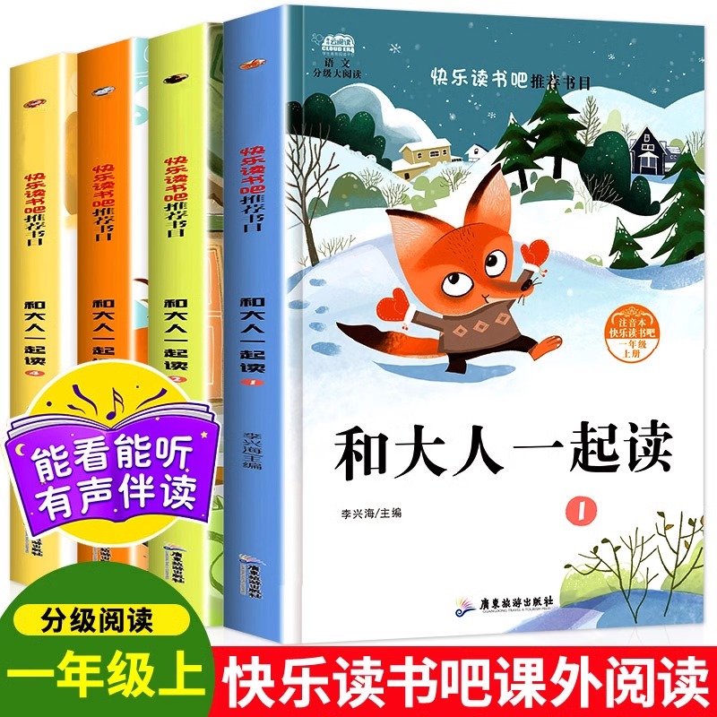 和大人一起读儿童文学注音版