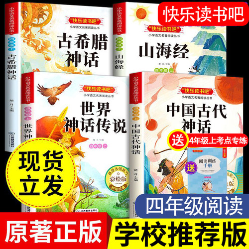 四年级阅读课外书中国古代神话
