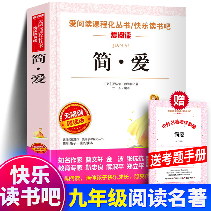 简爱原著正版书小学生课外阅读