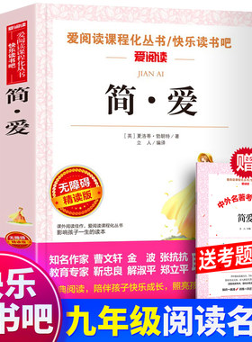 简爱原著正版书小学生课外阅读