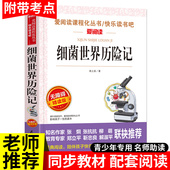 书 旅行故事书人教版 四年级下册课外书必读经典 灰尘 书目快乐读书吧小学生4年级课外阅读书籍老师推荐 细菌世界历险记高士其正版