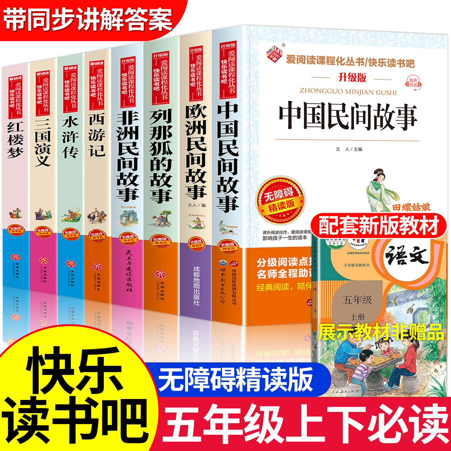 全套8册中国民间故事五年级图片