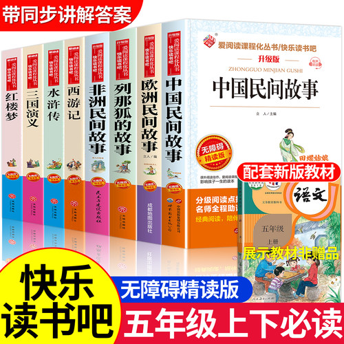 全套8册中国民间故事五年级