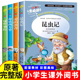 三年级下册必读课外书老师推荐 原著完整版 经典 全套4册 上册适合小学生读 昆虫记正版 绿野仙踪爱 教育海底两万里阅读书籍3四书目
