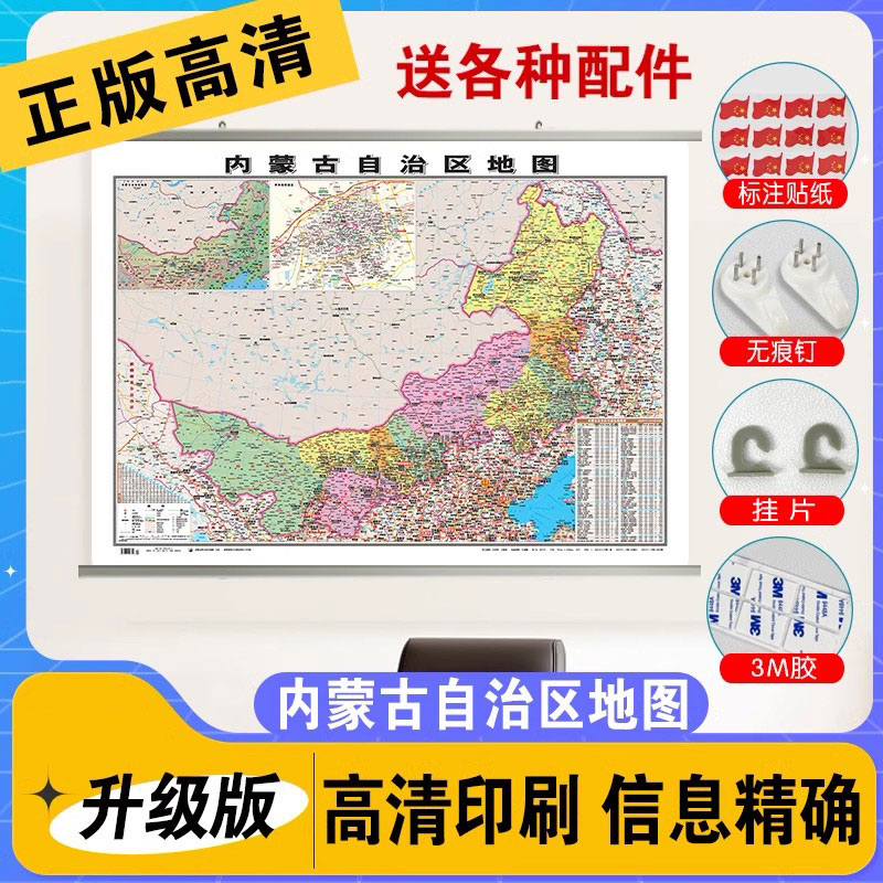 内蒙古地图正版高清防水