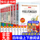 4年级快乐读书吧上下册中国古代神话故事希腊世界经典 老师人教版 与英雄传说山海经原著正版 全套推荐 小学生版 四年级阅读课外书必读