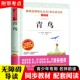 12岁童话故事书小学生三五六年级经典 名著 四年级课外书必读国际大奖儿童文学系列小说6 青鸟书籍正版
