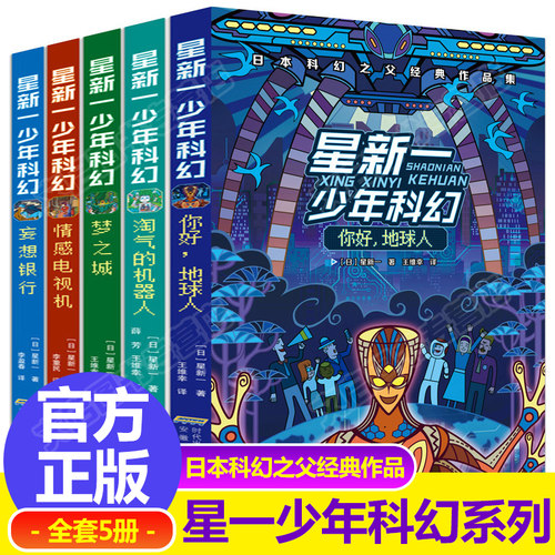 星新一小说价格 星新一小说图片 星期三