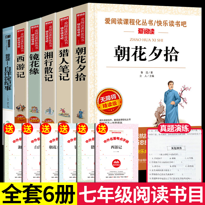 七年级上册必读天地出版社