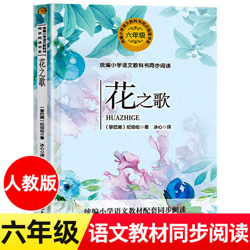 花之歌六年级上册长江文艺出版社