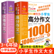 辅导书籍精选老师素材4和5 推荐 小学生作文 作文书小学大全通用三年级优秀分类满分四至六年级作文选写作技巧四五六年级3到6人教版