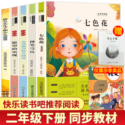 神笔马良二年级下册课外书必读