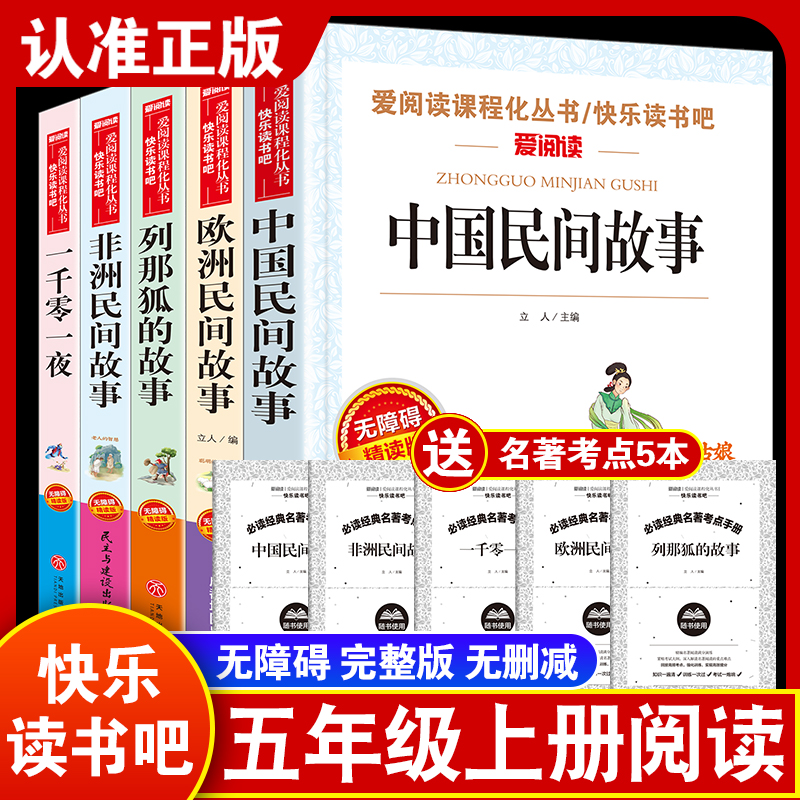 快乐读书吧五年级上册