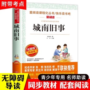 五年级上册必读课外书四年级至六年级课外阅读书籍老师推荐 7年级 小学生版 城南旧事原著正版 青少年版 林海音完整版 上册小升初5