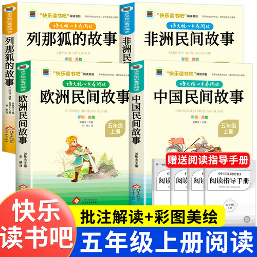 五年级上册小学课外阅读书